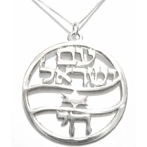 Am Yisrael Chai Silver Circle Pendant